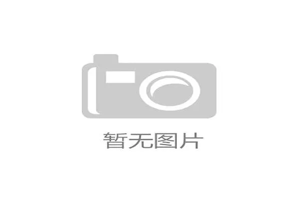 体育活动统筹体系强化风险管理 构建安全保障闭环